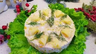 Салат с КУРИЦЕЙ и АНАНАСАМИ на Новый Год 2024!