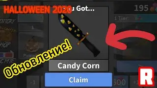 🎃 ОБЗОР ХЭЛЛУИНСКОГО ОБНОВЛЕНИЯ В МАРДЕР МИСТЕРИ 2!! Roblox MM2 HALLOWEEN 🎃
