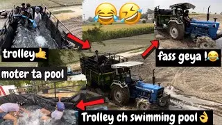 Trolley ch pool  🔥// funny vlog 🤣// tractor fass geya 🤦🏻‍♂️ford 3600💪