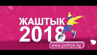 Молодежный Форум-лагерь «Жаштык»