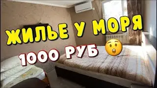 Частный сектор Дагомыс - номера рядом с морем за 2500 руб и 1000 руб сутки