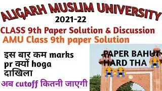 AMU Class 9th Paper solution| amu class 9th paper discussion| amu class 9 result| amu class 9 Cutoff