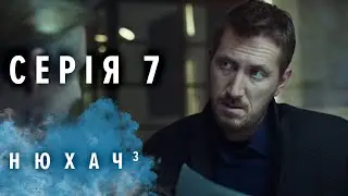 The Sniffer. Season 3. Episode 7