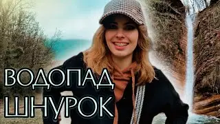 Возвращение на ЦЕГЕЛЬСКИЙ водопад ВЕСНОЙ// Адербиевка// Сезон 2024
