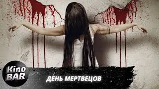 День мертвецов / Godforsaken / Ужасы / 2019
