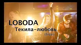 Aperol Шпиц - LOBODA - Текила любовь кавер LIVE. Кавер группа Кемерово, кавер группа Новосибирск