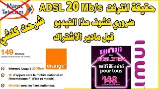 Adsl 20 Mega شنو خاصك تعرف قبل مدير اشتراك