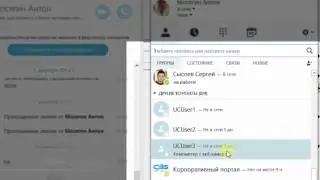 Добавление контакта Skype в Skype for Business