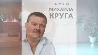спел как Круг, копия Круга, один в один с Кругом.песня Владимирский централ голос  Круга, Шансон жив