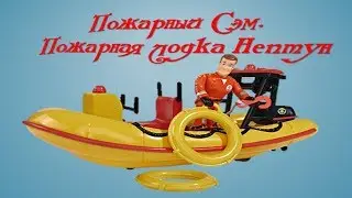 Feuerwehrmann Sam Neptune Boot Mit Figur Und Sound Пожарный Сэм