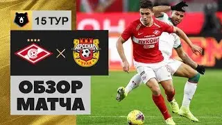 4.11.2019 Спартак - Арсенал. Обзор матча