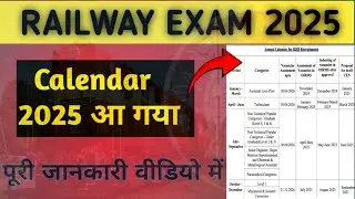 Railway Calendar 2025 | Railway New Vacancy 2025 | RRB NTPC, ALP, TECHNICIAN, JE, Group D New Update