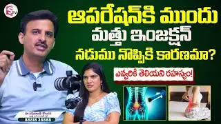 That Injection Before Surgery – The Untold Truth By Dr. Ravikanth Kongara | SumanTV Anchor Deepti