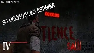 [SAW: The Video Game] - 4 - За секунду до взрыва