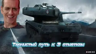 3 отметки | AMX 50B | Как играть на картонном барабане