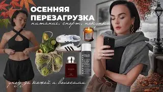 AUTUMN RESET, HOME YOUTH, SKIN CARE, NUTRITION, AND TRAINING