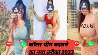 अपने मोबाइल का कॉलर थीम कैसे बदले || apne mobile ka collr thim Kaise Badle || Kishan technology