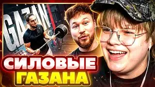 КАША СМОТРИТ: СИЛОВЫЕ ГАЗАНА ХАЙП НА МЕМАХ | РЕАКЦИЯ КАШИ