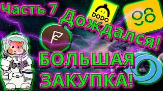 Я ДОЖДАЛСЯ И КУПИЛ КРИПТОВАЛЮТУ! Дымок на биток: Часть 7
