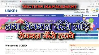 UDISE PLUS 2023-24 | SDMS Section Delete & Add