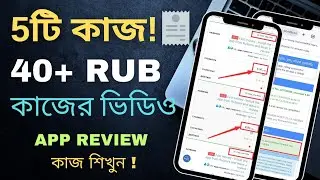 Socpublic-এ অ্যাপ রিভিউ দিয়ে ইনকাম করার সহজ উপায় (RuStore App Review কাজের সম্পূর্ণ গাইড)