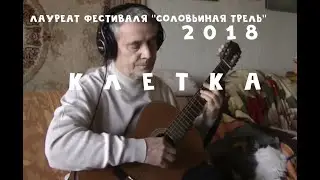 Клетка