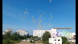 Запуск шаров.