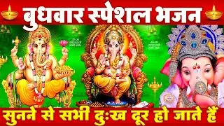 बुधवार स्पेशल : नॉनस्टॉप गणेश भजन  - हे शिव के लाला अरज सुनो - गणपति तेरे चरणों की - Ganesh Bhajan