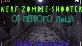 Нёрф Война На Русском Языке: НЁРФ Зомби-Шутер от Первого лица|NERF First Person ZOMBIE-SHOOTER|
