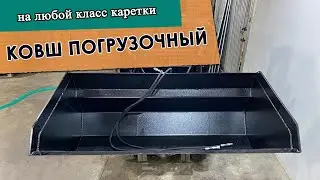Ковш погрузочный на вилочный погрузчик