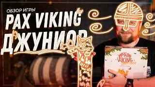 Pax Viking Джуниор - Обзор настольной игры