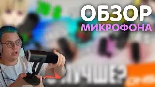 пятёрка смотрит обзор микрофона от фиспекта | нарезки пятёрки
