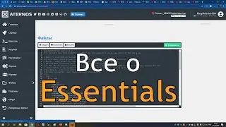 Все о Essentials | Aternos