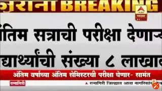 Uday samant: All University Exam Update | All Student Direct Pass Breaking news