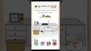 brain test уровень 200 #braintest #shorts