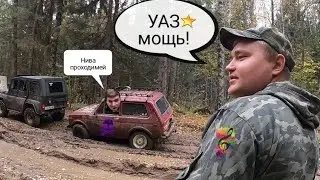 Нива или Уаз | off-road | Бездорожье осенью