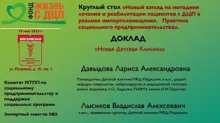 Новая детская клиника