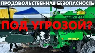 ПРОДОВОЛЬСТВЕННАЯ БЕЗОПАСНОСТЬ ПОД УГРОЗОЙ?