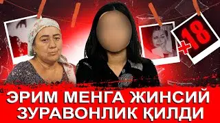 😱 18+ ЭРИМНИ ЖИНСИЙ ЗУРАВОНЛИГИДАН ЧАРЧАДИМ. 16 ЁШЛИ ҚИЗНИ ТУРМУШГА БЕРИШ МУМКУНМИ?
