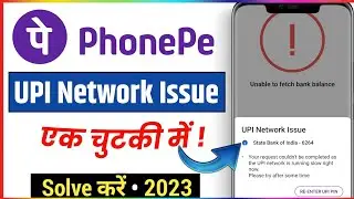 Phonepe upi network issue problem solve 2023