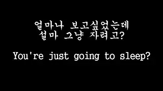 얼마나 보고싶었는데.. 그냥 자려고? You're just going to sleep? | Eng Sub [남자ASMR]