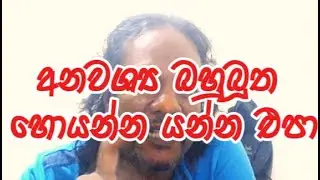 tony M- Music Production ; අනවශ්‍ය රෙද්දවල් හොයන්න යන්න එපා