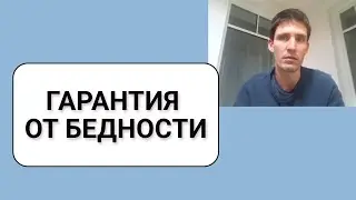 Общество против Бедности