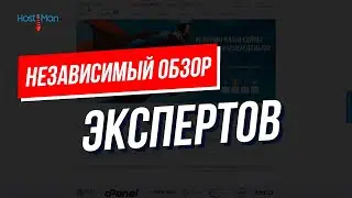 Независимый обзор хостинга Hostiman