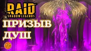 Raid: Shadow Legends. Открываем души. Рейд Шадоу легендз