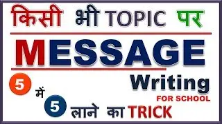 Message writing || How to write a  Message || Format, , Sample , and Example by PREETI MAM