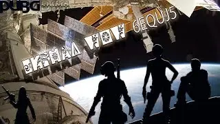 ⚔BRAIN STORM STUDIO⚔ 🌴PUBG🌴СИГНАЛ WOW🌴
