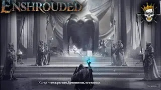 Enshrouded - Новая выживалка 2024 - Прохождение #6 стрим