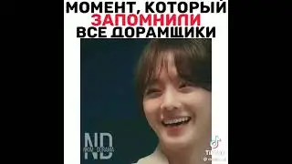 момент который запомнили все дорамщики