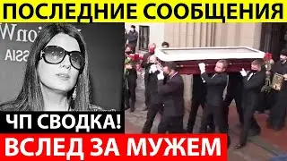 Вслед за мужем / Tpaгедия в семье Дианы Гурцкой / уходит эпоха
